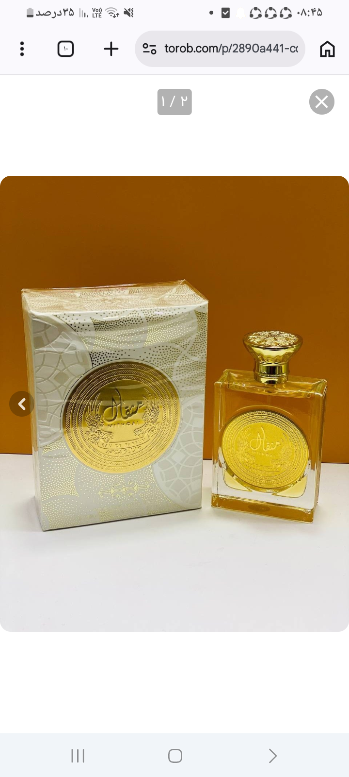 عطر وادکلن مثقال امارات